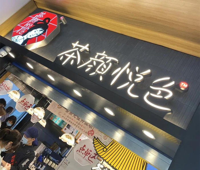 长沙除了茶颜悦色与超级文和友,还有什么能够与网红城市相匹配?-1.jpg 长沙除了茶颜悦色与超级文和友,还有什么能够与网红城市相匹配?-1.jpg